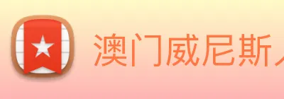 澳门威尼斯人娱乐场 Logo